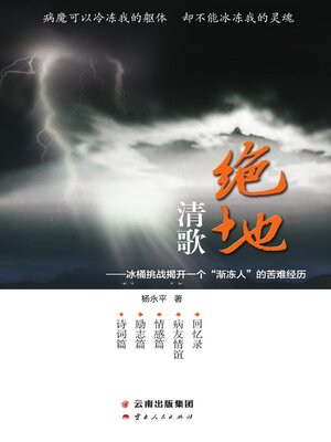 cover image of 绝地清歌